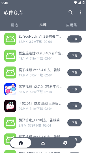 软件仓库 - 安全可靠的APP下载平台 Hero图